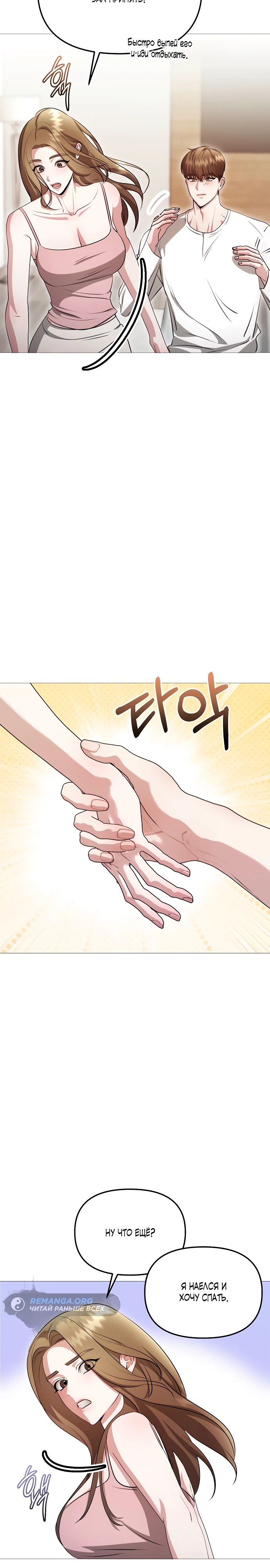Страница 14 главы 15 манги Соблазнить друга