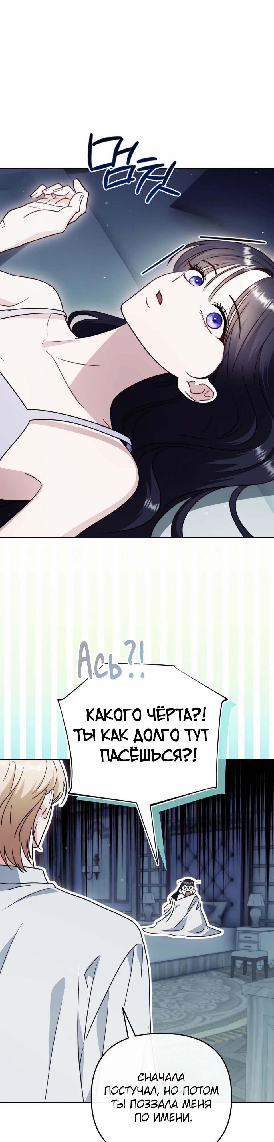 Страница 14 главы 15 манги В ловушке с чертовым врагом