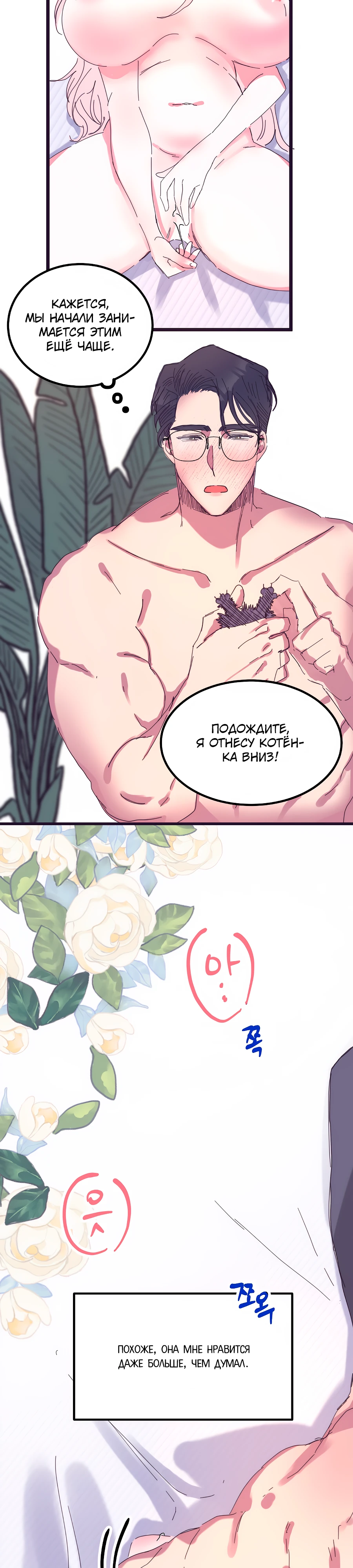 Страница 14 главы 15 манги Невинность и грязная любовь