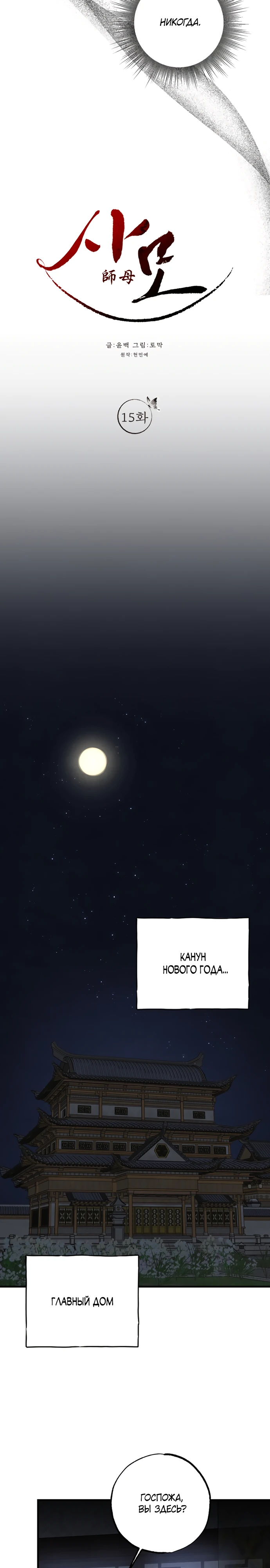 Страница 14 главы 15 манги Жена учителя