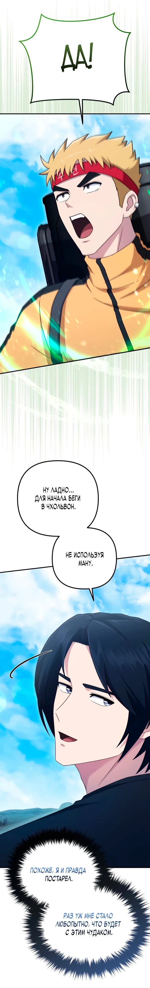 Страница 14 главы 15 манги Современная жизнь сильнейшего