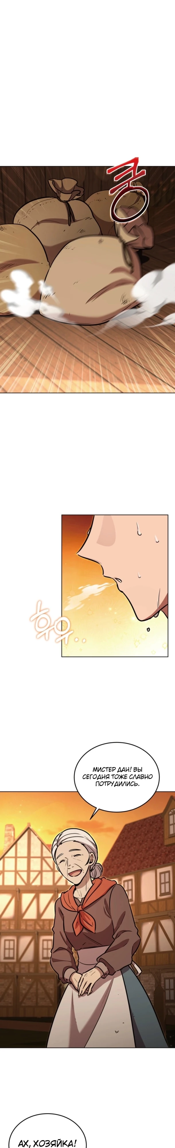 Страница 14 главы 15 манги Рыцарь дубинки Дан