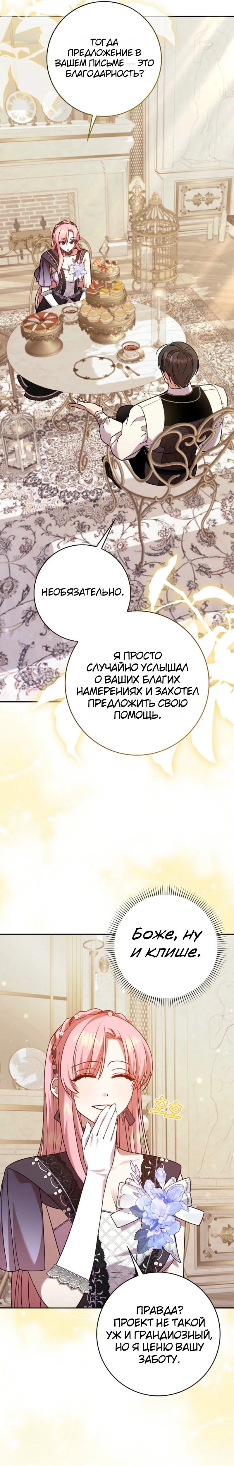 Страница 14 главы 15 манги Следи за языком, святая!