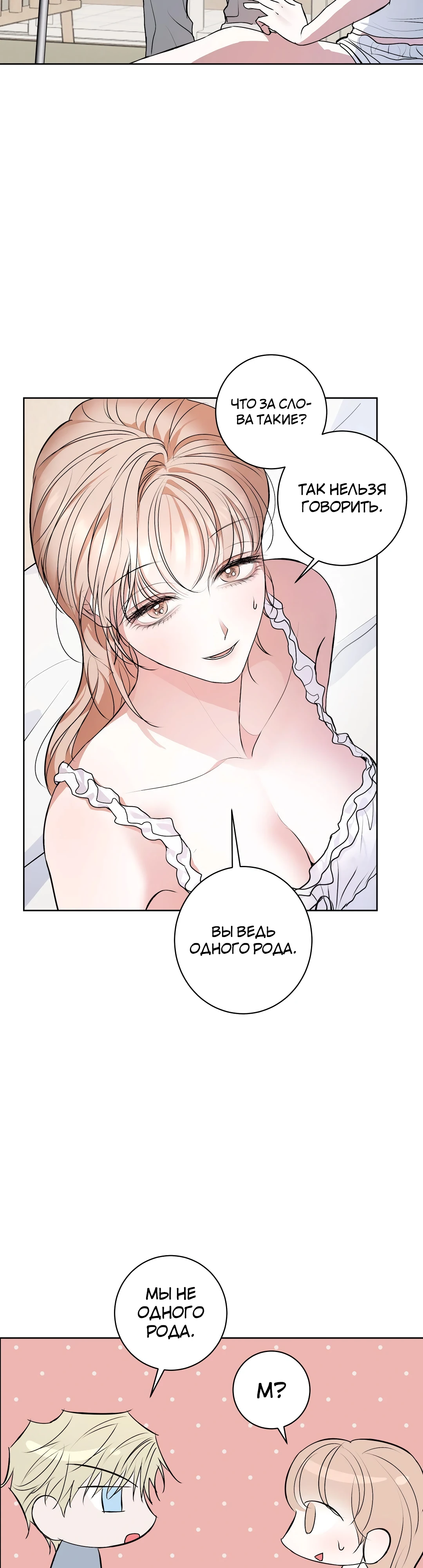 Страница 14 главы 15 манги Мой робот меня не слушается!