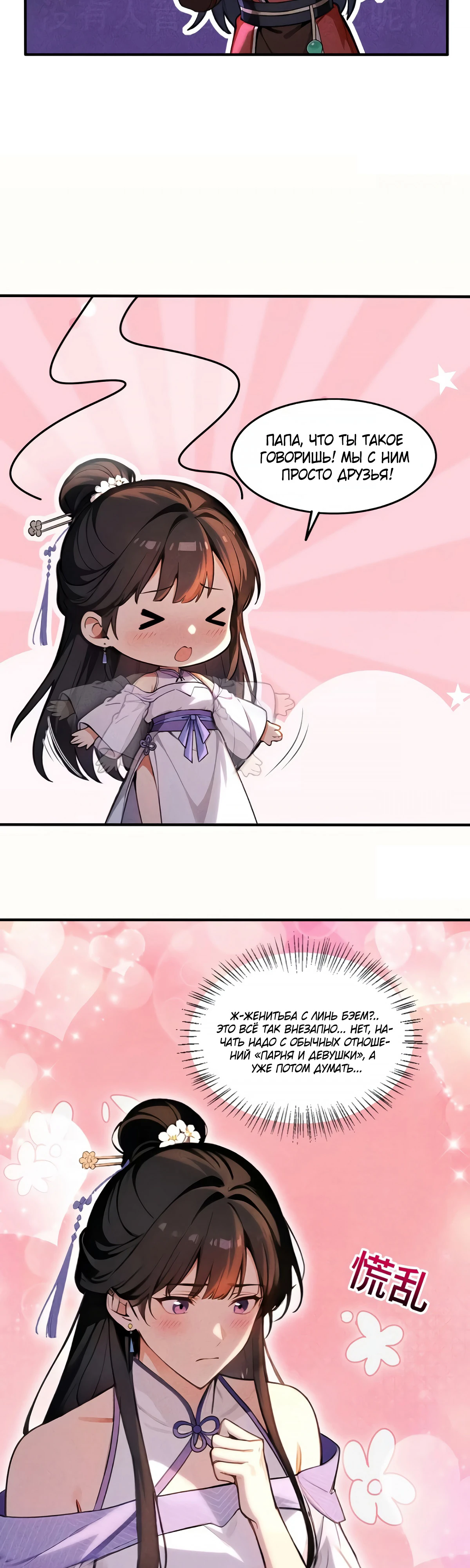 Страница 14 главы 15 манги Начало с миллиардом духовных камней: я купил мир фэнтези