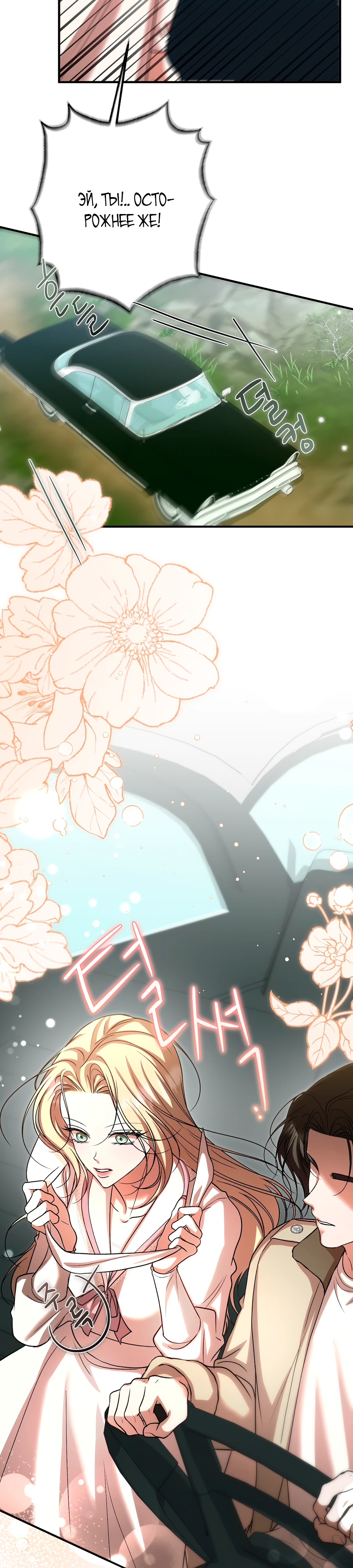 Страница 14 главы 15 манги Леди слишком любопытна