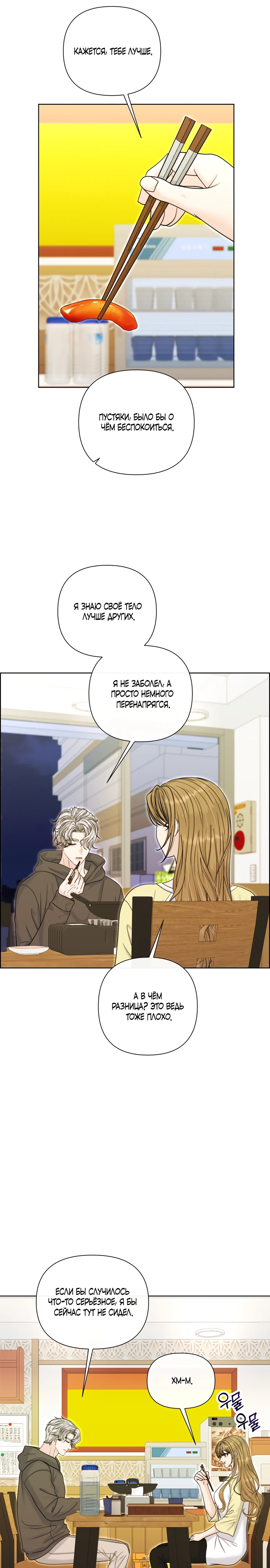 Страница 15 главы 15 манги Омега между двух альф