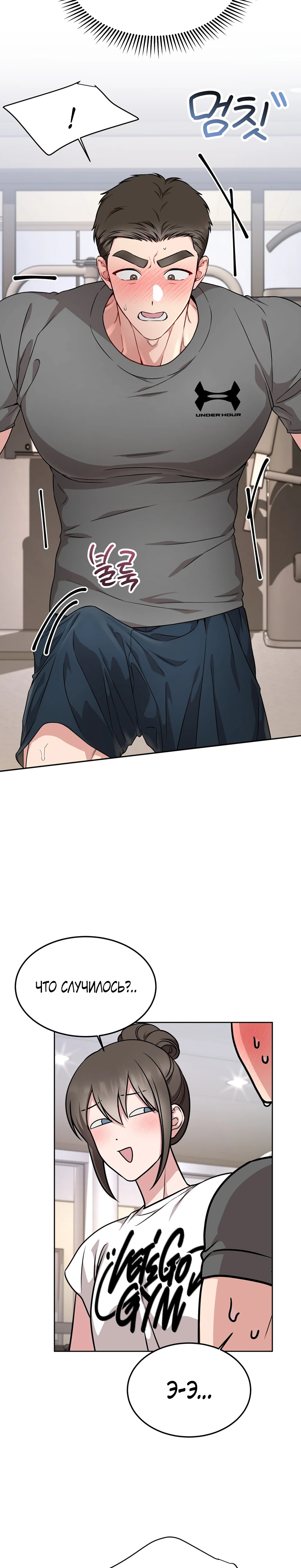 Страница 15 главы 15 манги Ты хочешь быть непристойным со мной?