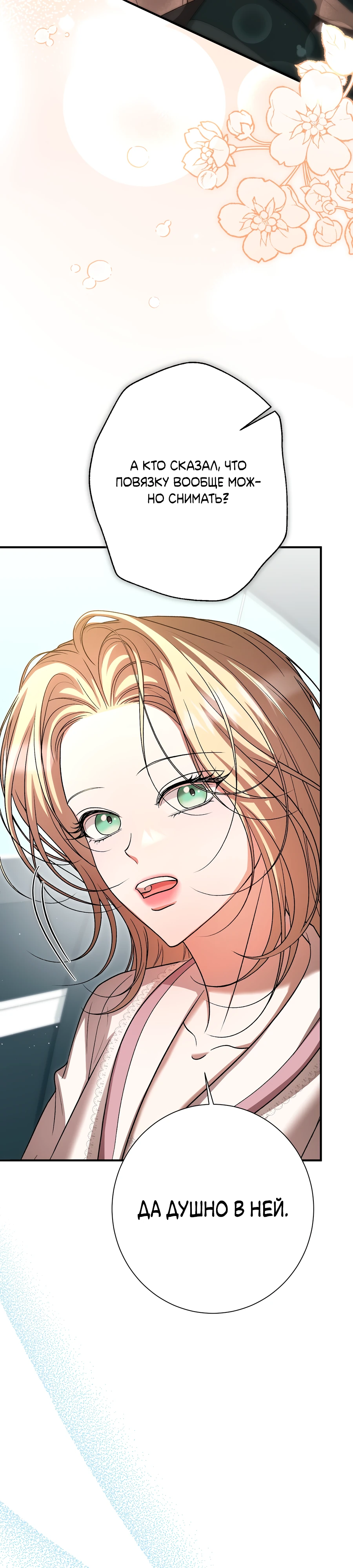 Страница 15 главы 15 манги Леди слишком любопытна
