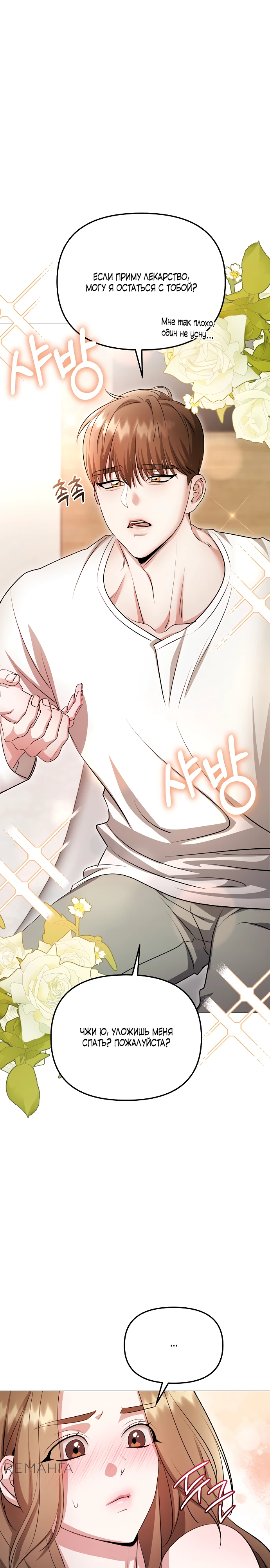 Страница 15 главы 15 манги Соблазнить друга