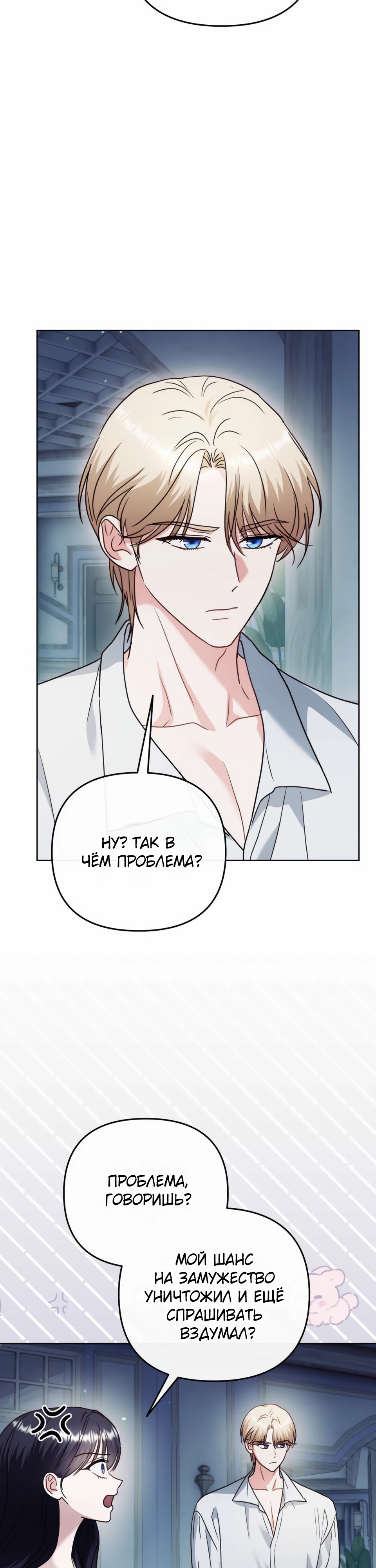 Страница 15 главы 15 манги В ловушке с чертовым врагом