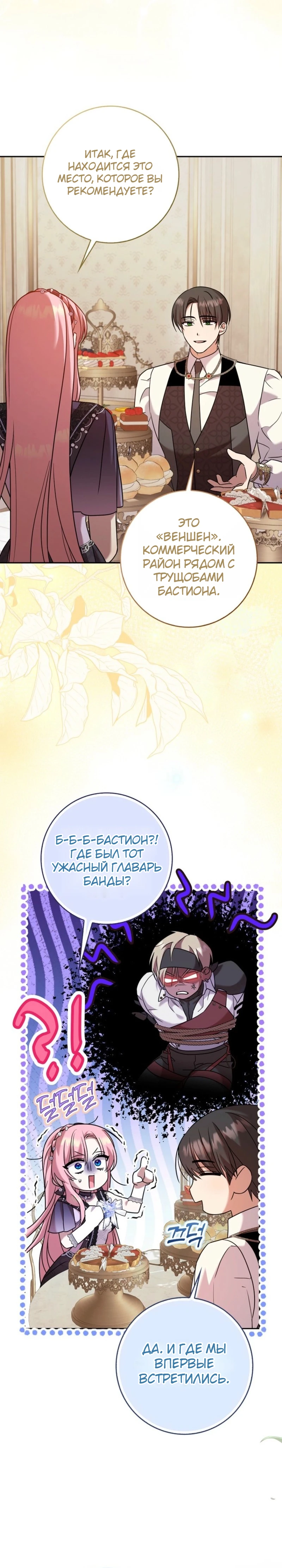 Страница 15 главы 15 манги Следи за языком, святая!