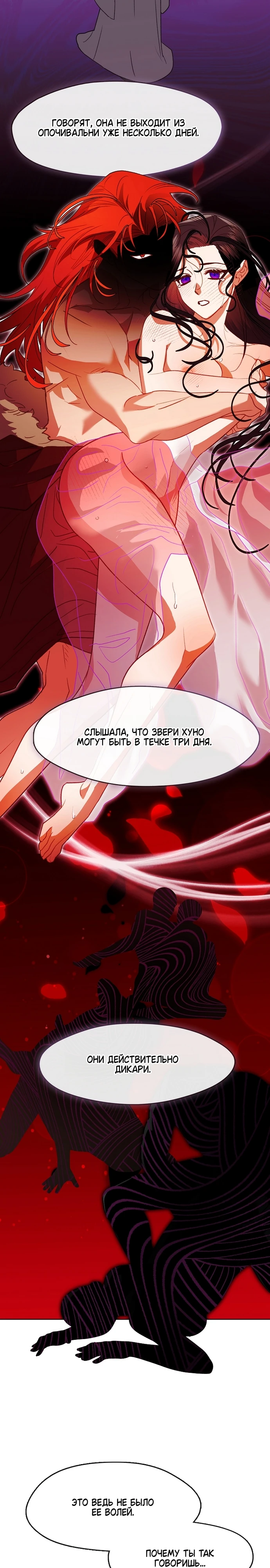 Страница 15 главы 15 манги Ночь зверя