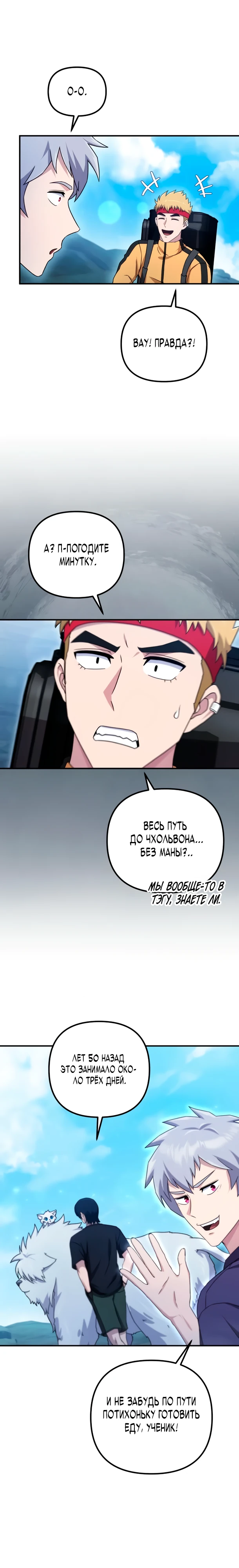 Страница 15 главы 15 манги Современная жизнь сильнейшего