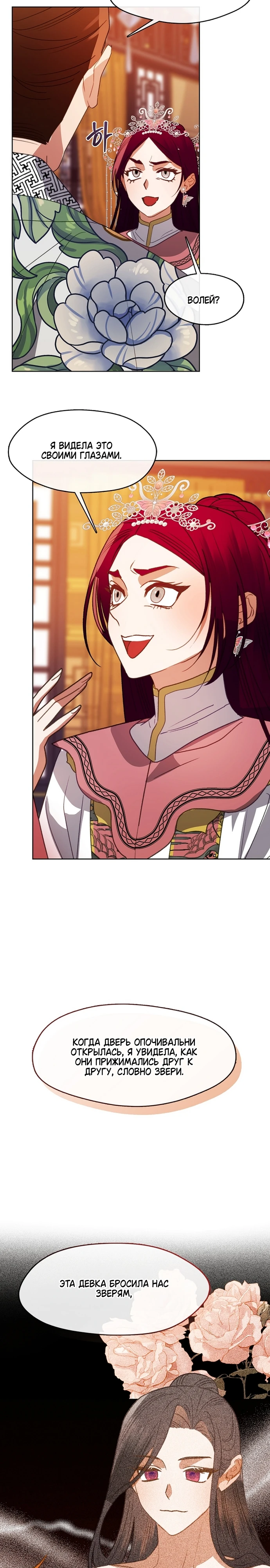 Страница 16 главы 15 манги Ночь зверя