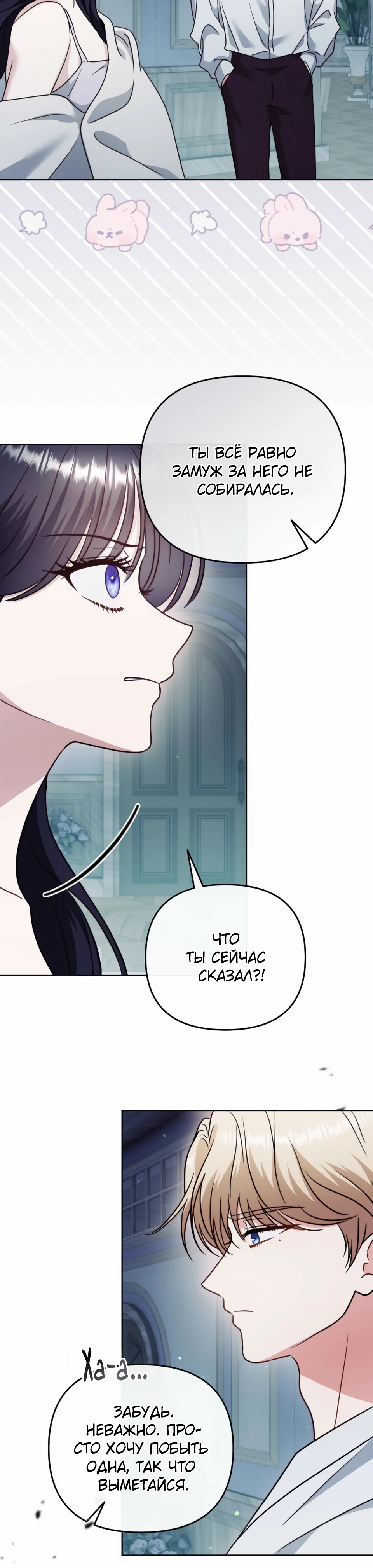 Страница 16 главы 15 манги В ловушке с чертовым врагом