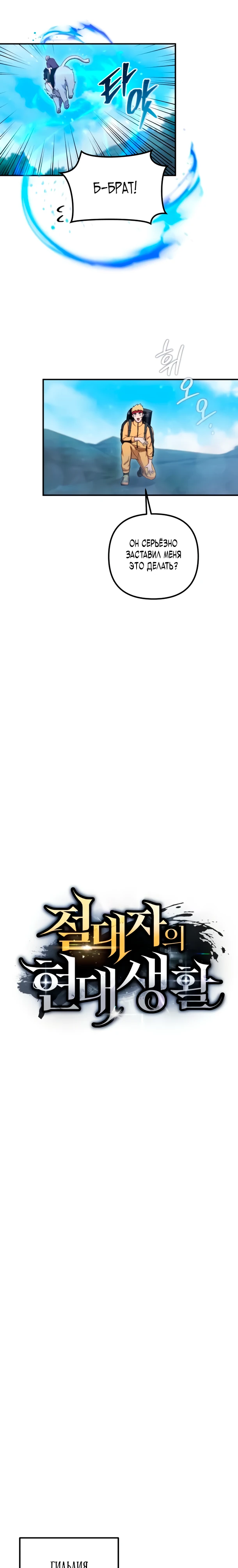 Страница 16 главы 15 манги Современная жизнь сильнейшего