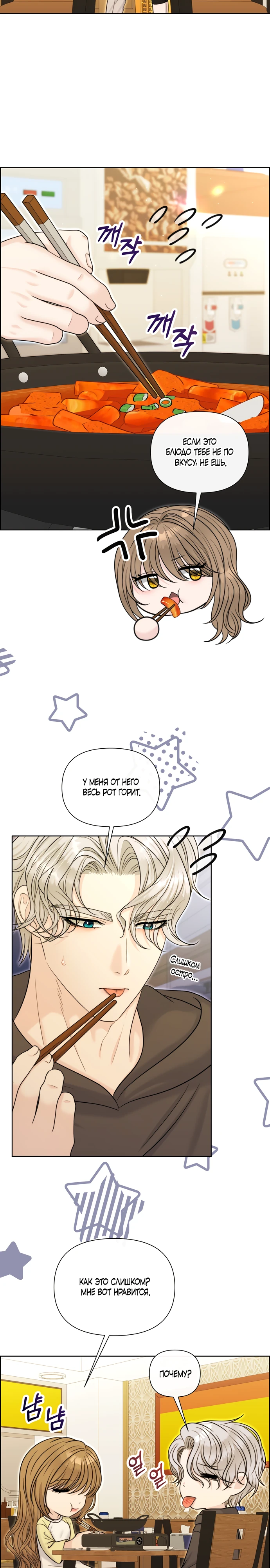 Страница 16 главы 15 манги Омега между двух альф