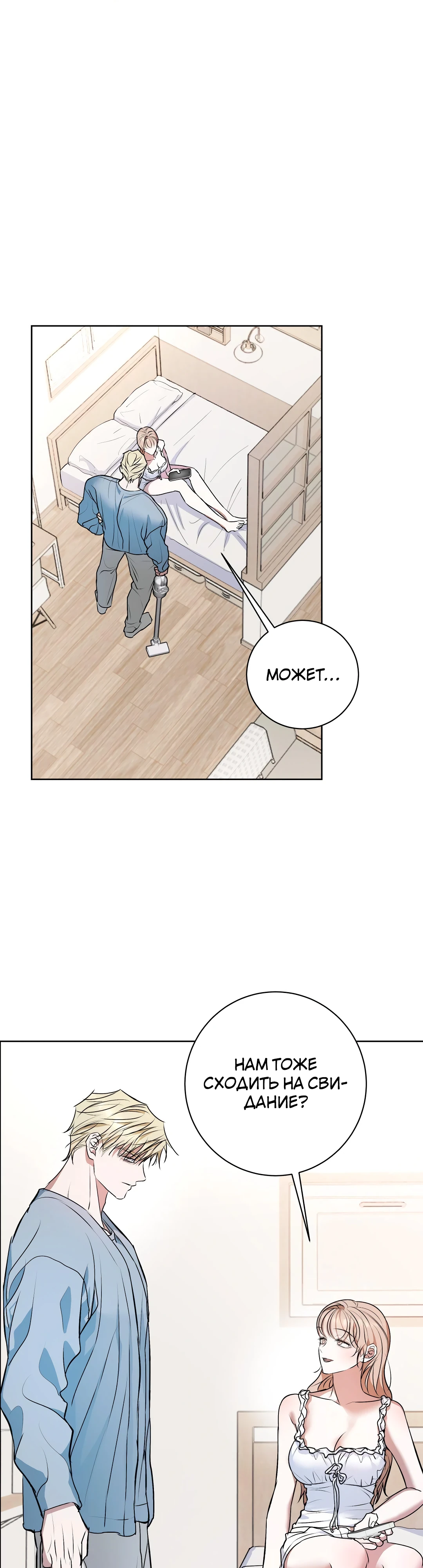 Страница 16 главы 15 манги Мой робот меня не слушается!