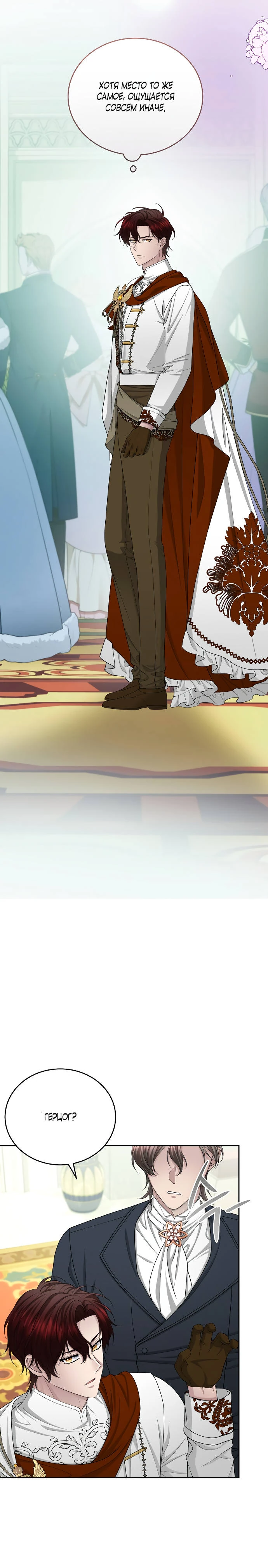 Страница 16 главы 15 манги Я знаю, что не должна поступать так с герцогом