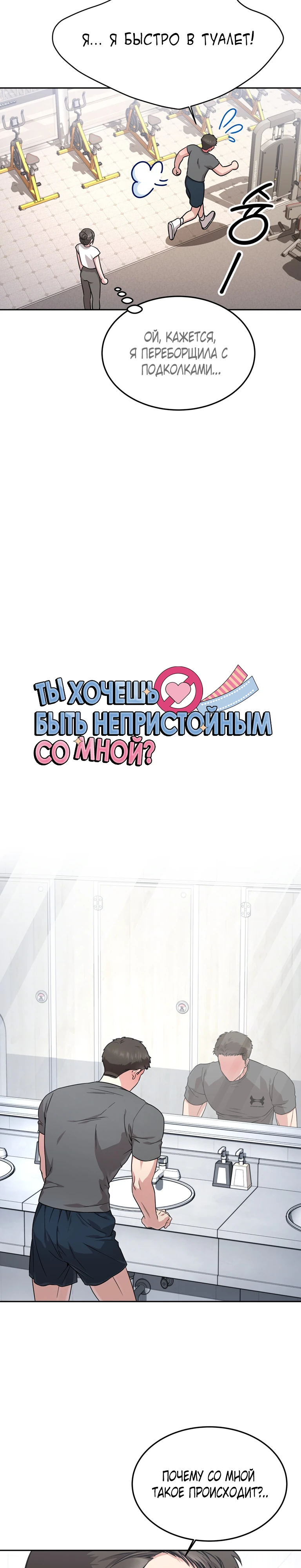 Страница 16 главы 15 манги Ты хочешь быть непристойным со мной?