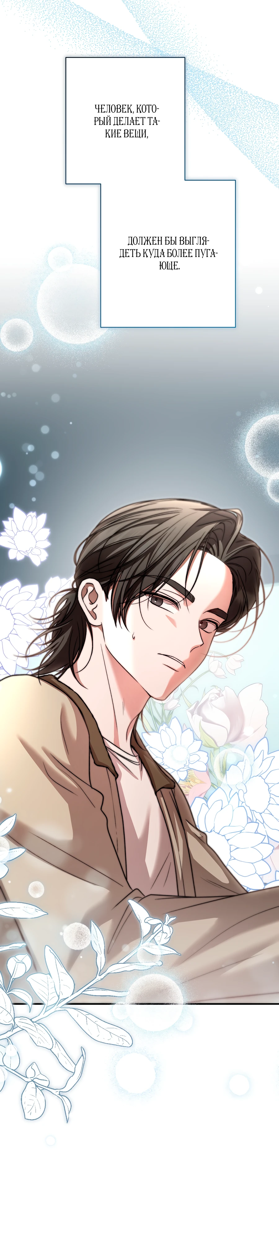 Страница 16 главы 15 манги Леди слишком любопытна