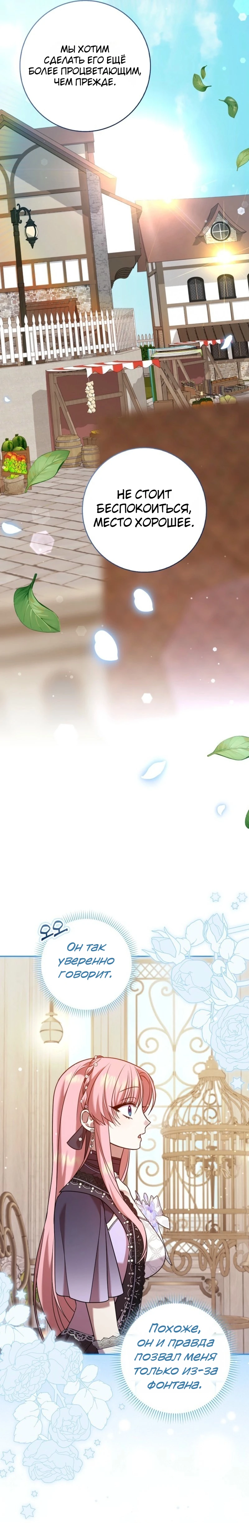 Страница 17 главы 15 манги Следи за языком, святая!