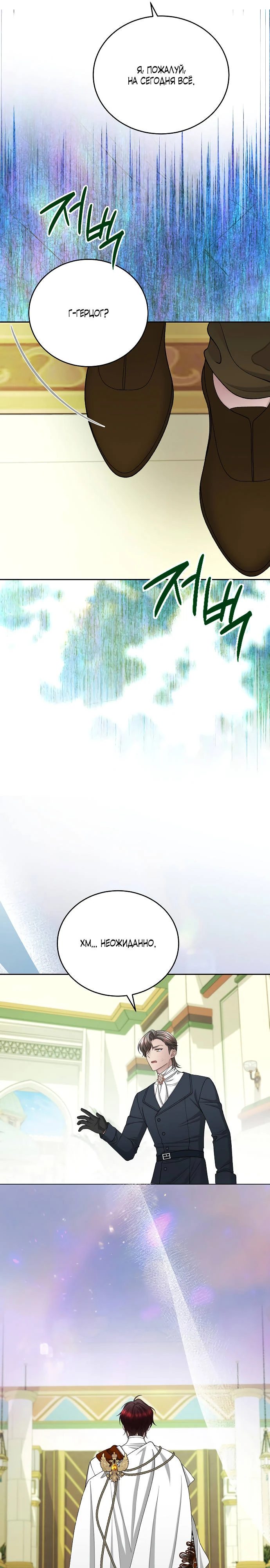 Страница 17 главы 15 манги Я знаю, что не должна поступать так с герцогом