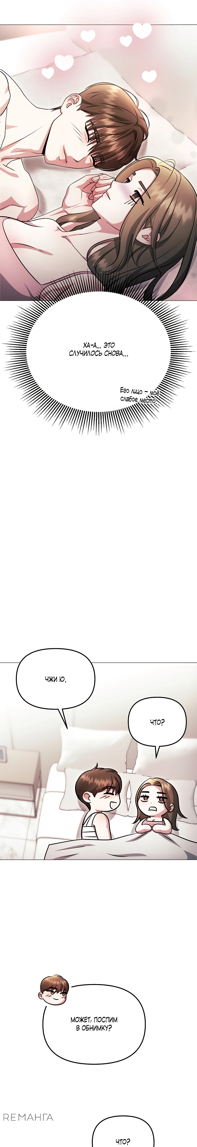 Страница 17 главы 15 манги Соблазнить друга