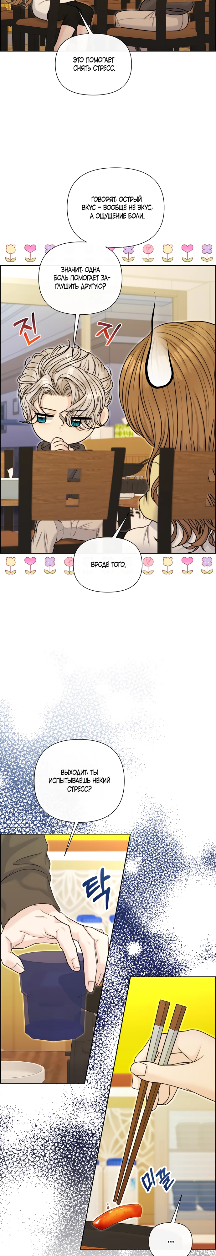 Страница 17 главы 15 манги Омега между двух альф