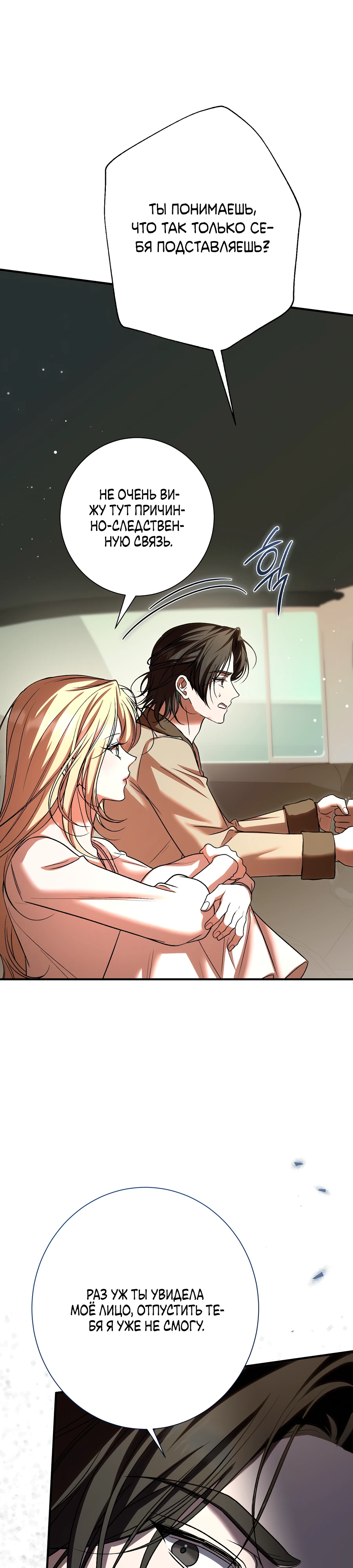 Страница 17 главы 15 манги Леди слишком любопытна