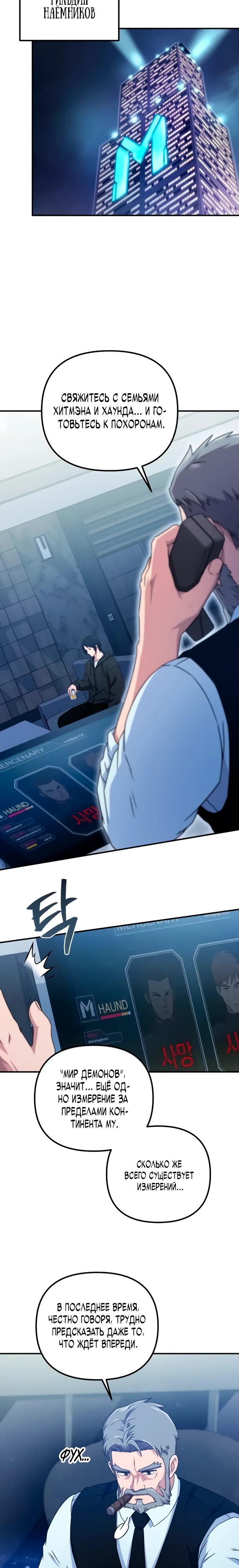 Страница 17 главы 15 манги Современная жизнь сильнейшего