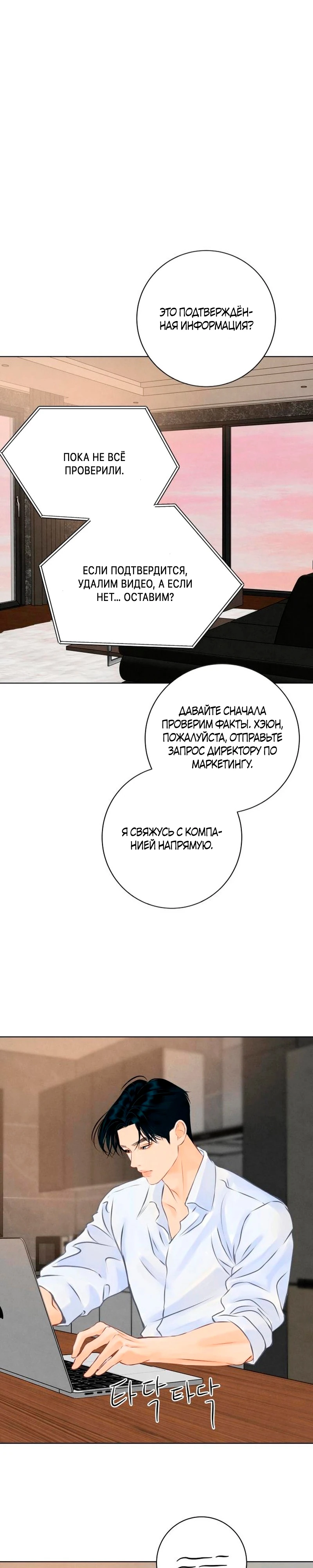 Страница 18 главы 15 манги До того, как созреет виноград / Before the grapes ripen