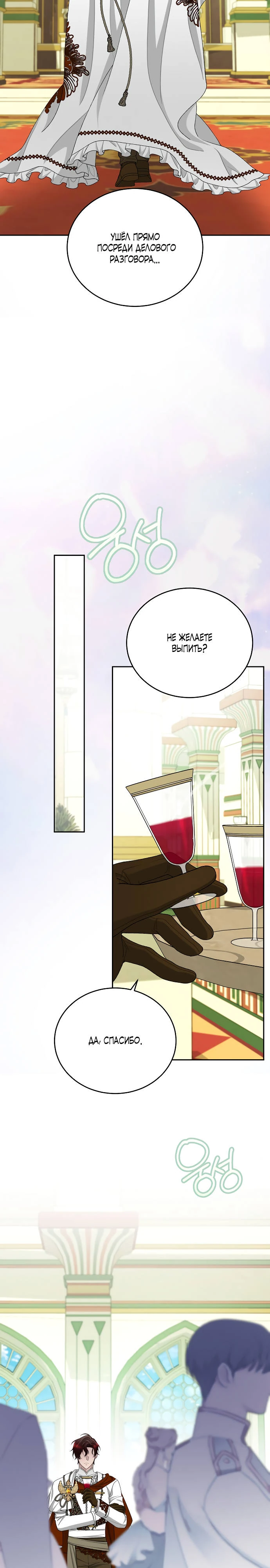 Страница 18 главы 15 манги Я знаю, что не должна поступать так с герцогом