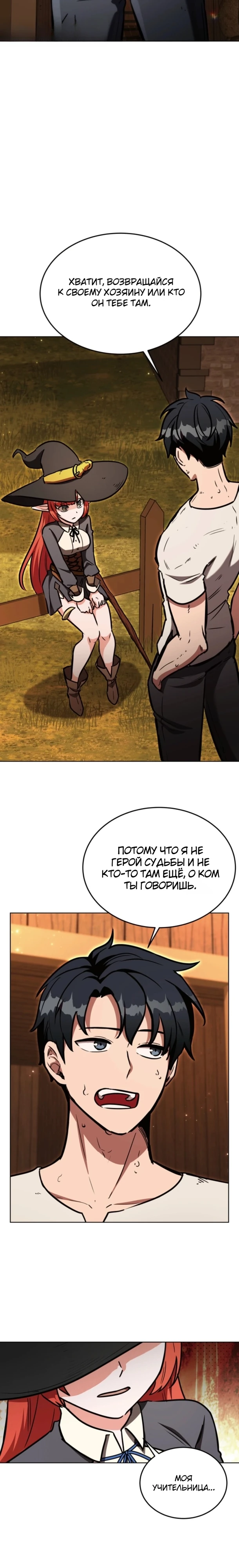 Страница 18 главы 15 манги Рыцарь дубинки Дан