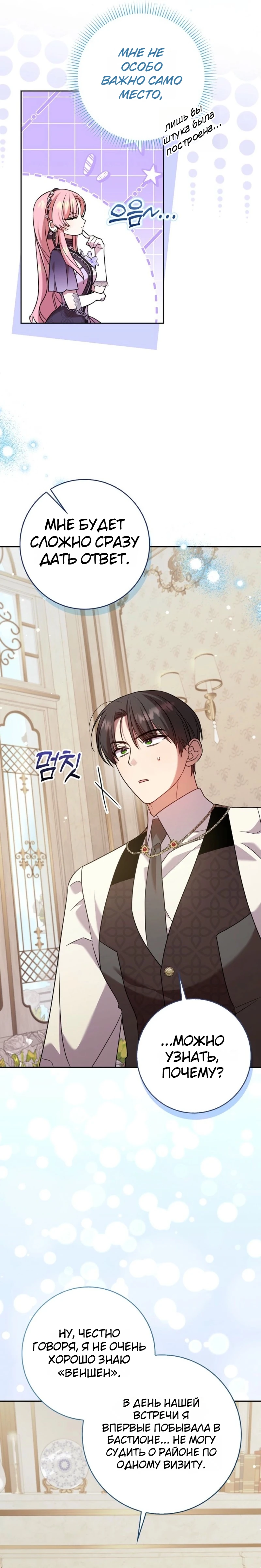 Страница 18 главы 15 манги Следи за языком, святая!