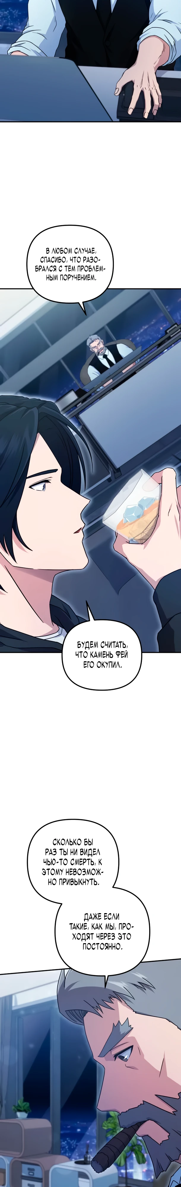 Страница 18 главы 15 манги Современная жизнь сильнейшего