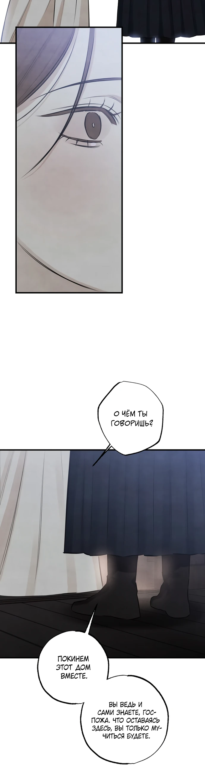 Страница 18 главы 15 манги Жена учителя