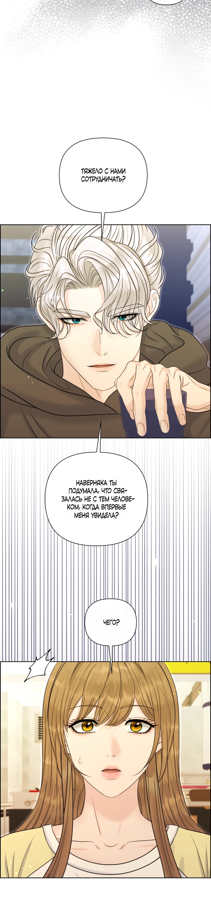 Страница 18 главы 15 манги Омега между двух альф