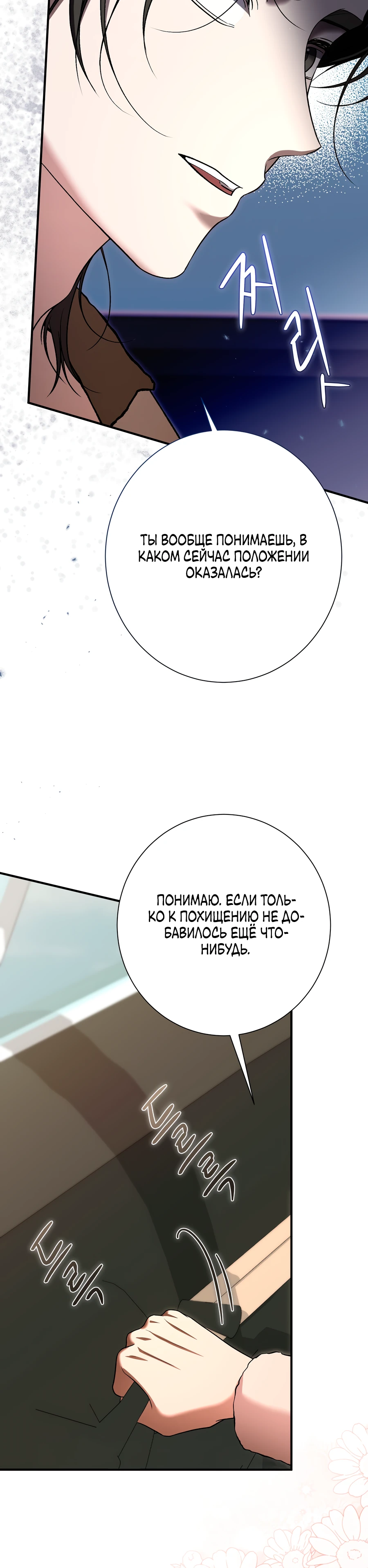 Страница 18 главы 15 манги Леди слишком любопытна