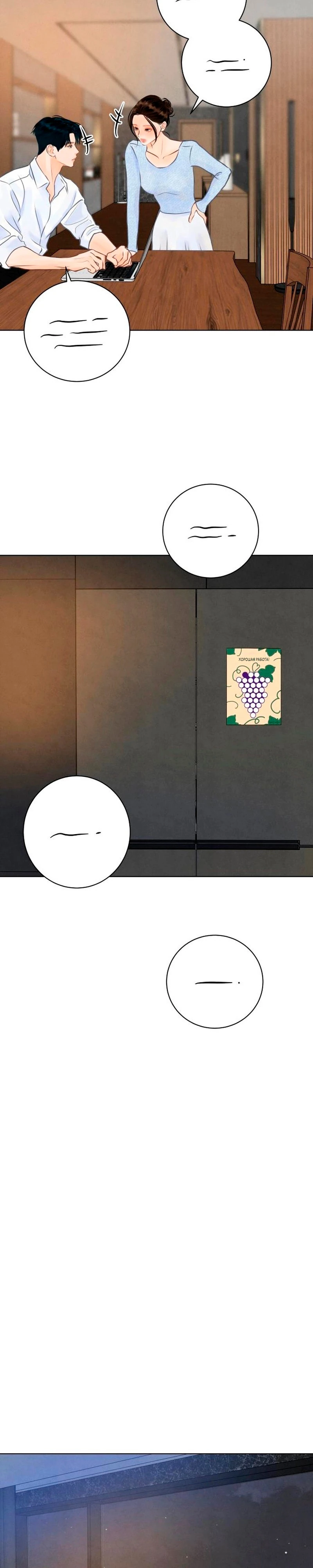 Страница 19 главы 15 манги До того, как созреет виноград / Before the grapes ripen