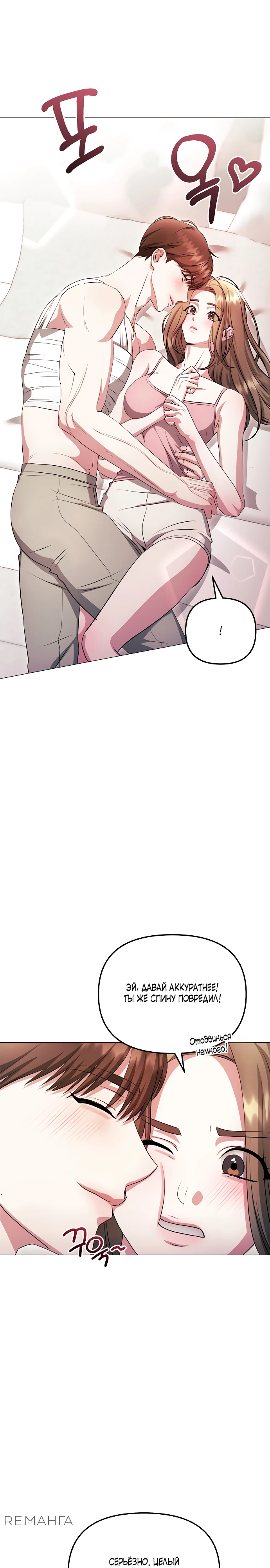 Страница 19 главы 15 манги Соблазнить друга
