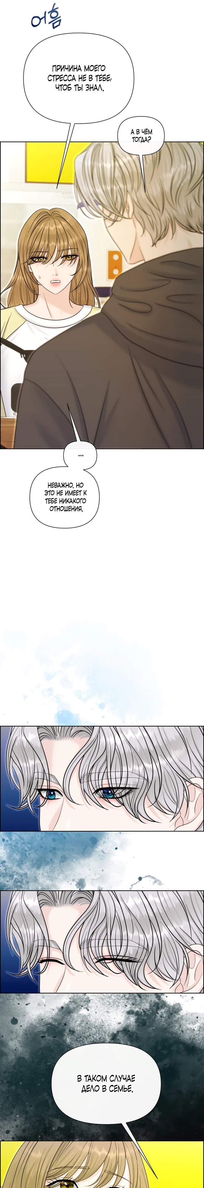 Страница 19 главы 15 манги Омега между двух альф