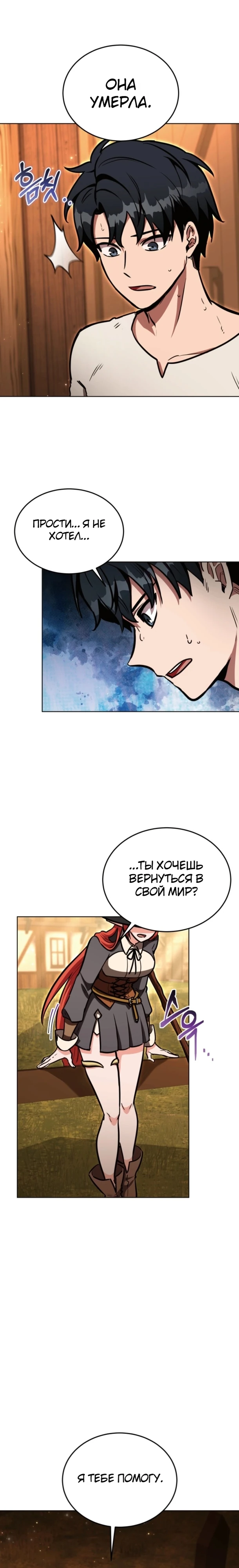 Страница 19 главы 15 манги Рыцарь дубинки Дан