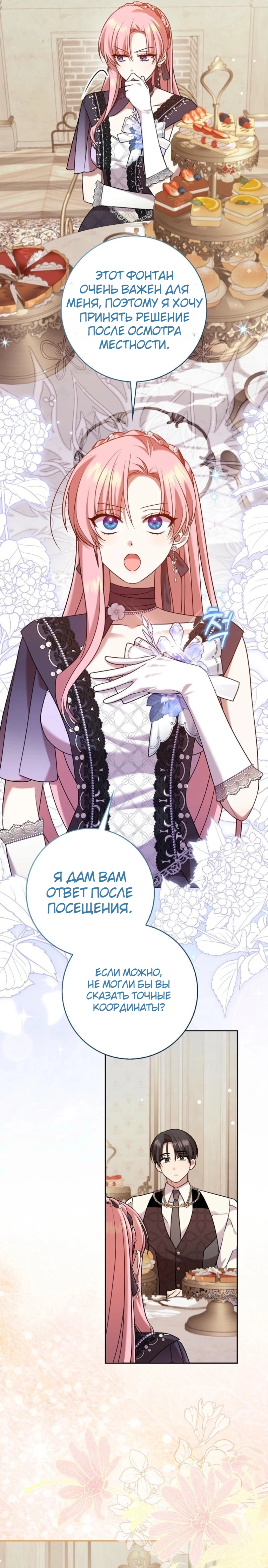 Страница 19 главы 15 манги Следи за языком, святая!