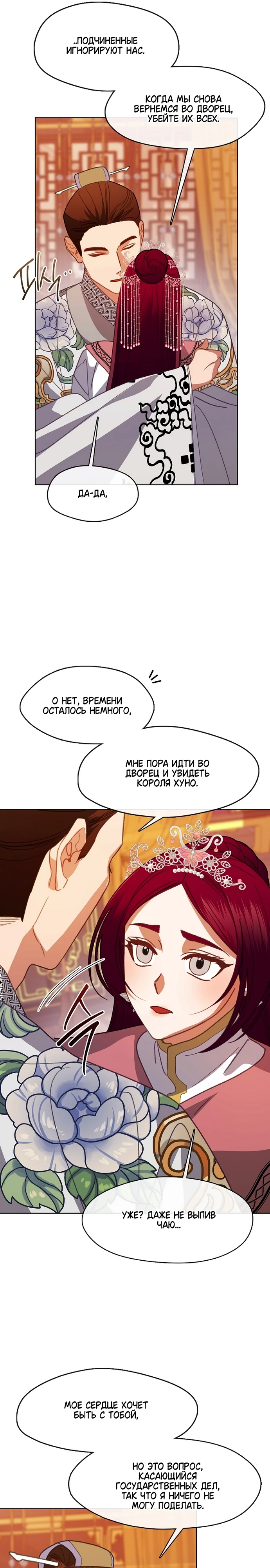 Страница 19 главы 15 манги Ночь зверя