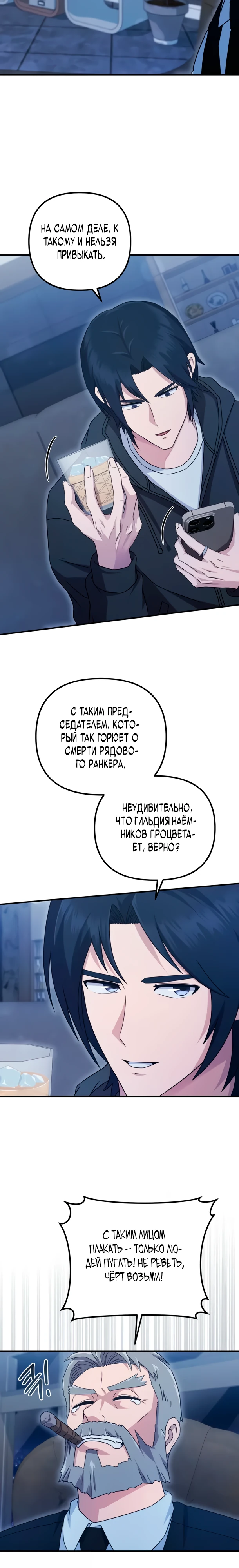 Страница 19 главы 15 манги Современная жизнь сильнейшего