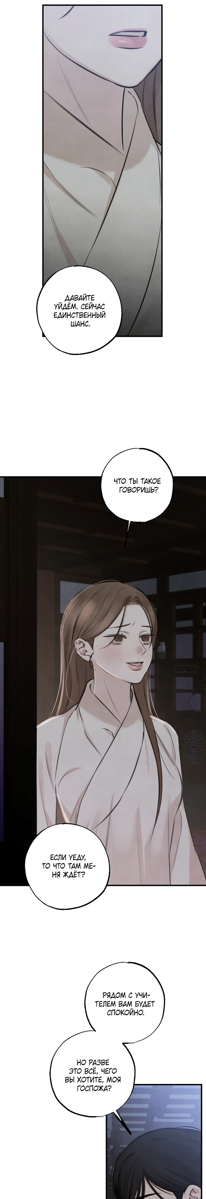Страница 19 главы 15 манги Жена учителя