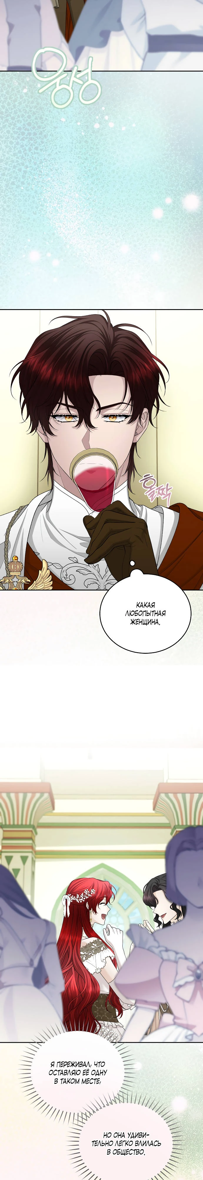 Страница 19 главы 15 манги Я знаю, что не должна поступать так с герцогом