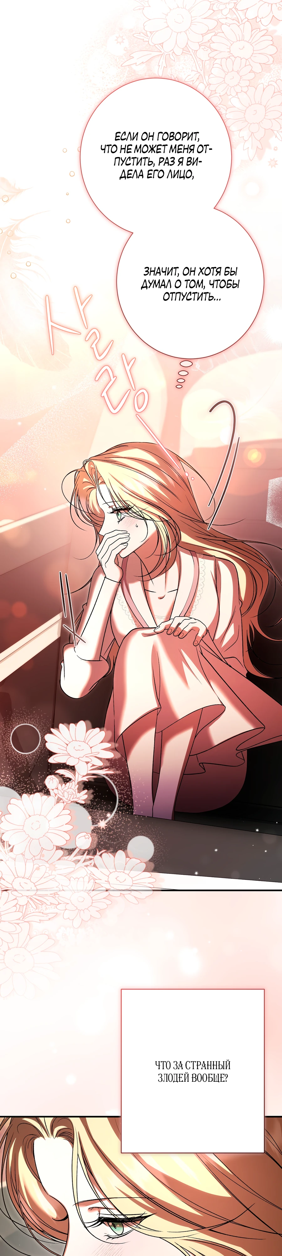 Страница 19 главы 15 манги Леди слишком любопытна